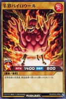 【遊戯王RD】ノーマル◇羊界パイロウール