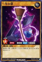 【遊戯王RD】ノーマル◇一年の箒
