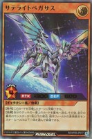 【遊戯王RD】ウルトラレア◇サテライトペガサス