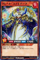 【遊戯王RD】ノーマル◇グレート・コスモナーク