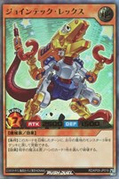 【遊戯王RD】ウルトラレア◇ジョインテック・レックス