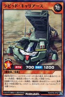 【遊戯王RD】ノーマル◇ラピッド・キャリアース