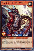 【遊戯王RD】スーパーレア◇アングラード・ディグラ