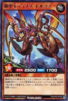 【遊戯王RD】レア◇翅甲王ディナス・ドルクス