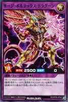【遊戯王RD】ノーマル◇サージ・ボルテックス・ドラグーン