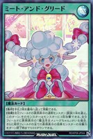 【遊戯王RD】スーパーレア◇ミート・アンド・グリード