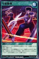 【遊戯王RD】ノーマル◇守破離剣