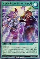 【遊戯王RD】スーパーレア◇エクスキューティー・アップ!