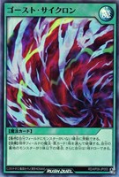 【遊戯王RD】スーパーレア◇ゴースト・サイクロン