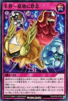 【遊戯王RD】ノーマル◇羊界-墓地に怨念