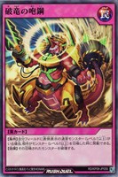 【遊戯王RD】スーパーレア◇破竜の咆鋼