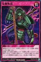 【遊戯王RD】ノーマル◇交剣死哀