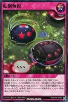 【遊戯王RD】ノーマル◇転倒無視