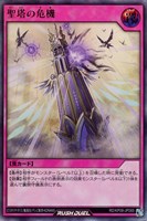 【遊戯王RD】ウルトラレア◇聖塔の危機