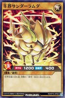 【遊戯王RD】ノーマル◇羊界サンダーラムダ