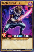【遊戯王RD】ノーマル◇邪犬抜刀ブルドッス