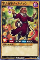 【遊戯王RD】ノーマル◇邪犬銃撃チャカチャウ