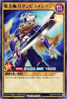 【遊戯王RD】レア◇邪犬極刀ダンビラメシアン