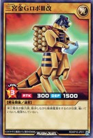 【遊戯王RD】ノーマル◇三宮金GロボⅢ改