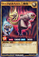 【遊戯王RD】ノーマル◇ワープばあちゃん三姉妹