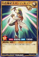 【遊戯王RD】レア◇白色矮星人サンジェルマン