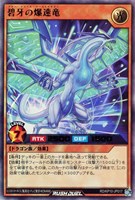 【遊戯王RD】ウルトラレア◇碧牙の爆速竜