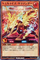 【遊戯王RD】ウルトラレア◇ケミカライズ・サラマンダー