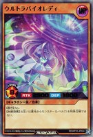 【遊戯王RD】ウルトラレア◇ウルトラバイオレディ