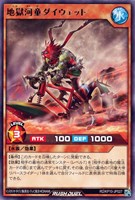 【遊戯王RD】レア◇地獄河童ダイウェット