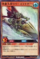 【遊戯王RD】ウルトラレア◇河童大帝リバースライダー
