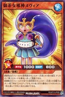 【遊戯王RD】ノーマル◇御茶女邪神ヌヴィア