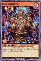 【遊戯王RD】スーパーレア◇邪犬武闘神シバ