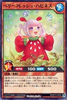 【遊戯王RD】ノーマルレア◇ベリーフレッシュ・ハピネス