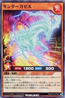 【遊戯王RD】スーパーレア◇サンダーガゼル