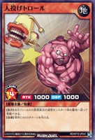 【遊戯王RD】ノーマルレア◇人投げトロール
