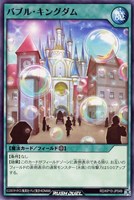 【遊戯王RD】ノーマル◇バブル・キングダム