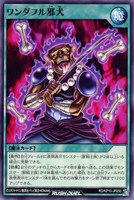 【遊戯王RD】ノーマル◇ワンダフル邪犬
