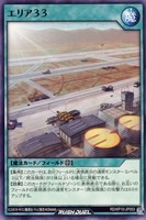 【遊戯王RD】ノーマル◇エリア33