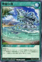 【遊戯王RD】ノーマル◇神秘の海