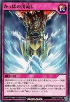 【遊戯王RD】ノーマル◇かっぱの川流し