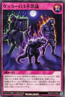 【遊戯王RD】ノーマル◇ゲッコーの3不思議