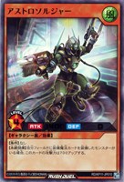 【遊戯王RD】ウルトラレア◇アストロソルジャー