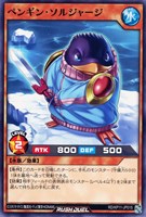 【遊戯王RD】ノーマル◇ペンギン・ソルジャージ