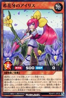 【遊戯王ＲＤ】ノーマル◇希花牙のアイリス