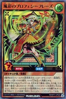 【遊戯王RD】ウルトラレア◇風彩のプロフェシーフレーズ