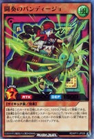 【遊戯王RD】ウルトラレア◇闘奏のバンディージョ