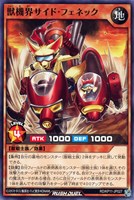 【遊戯王ＲＤ】ノーマル◇獣機界サイド・フェネック