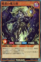 【遊戯王RD】スーパーレア◇暗黒の熾天使