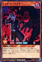 【遊戯王RD】ノーマル◇シャドウ・バイヤー