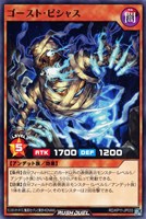 【遊戯王ＲＤ】ノーマル◇ゴースト・ビシャス
